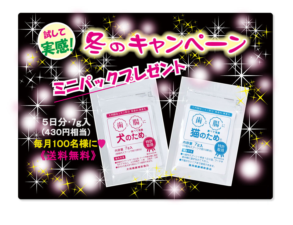 試供品プレゼントキャンペーン